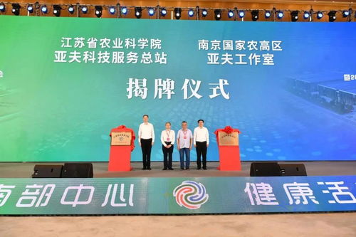 三大平臺(tái)同時(shí)落戶 首屆江蘇農(nóng)業(yè)科技節(jié)在南京國(guó)家農(nóng)高區(qū)開幕